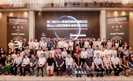 聚焦DALI論壇 | 讓光懂你、更懂世界