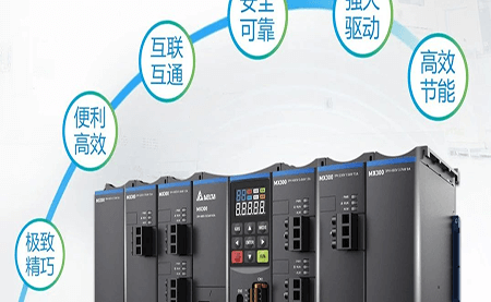 重磅新品上市 | 左右開弓，精巧致勝 臺(tái)達(dá)精巧多傳變頻器MX300系列