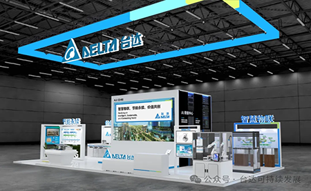 進博會4天倒計時 | 臺達(dá)邀您共赴進博之約